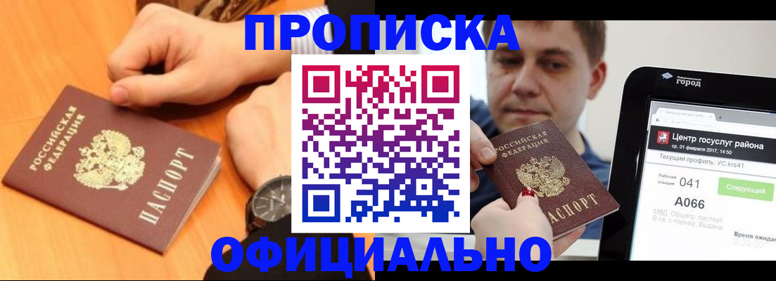 прописка поиск в Майском