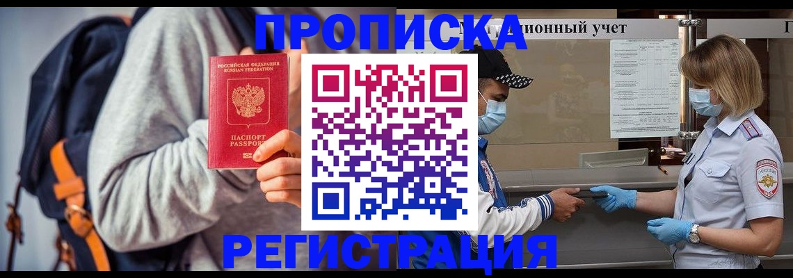 временная прописка в Майском