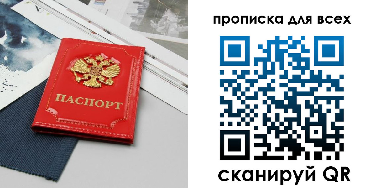 прописка 2025 в Майском