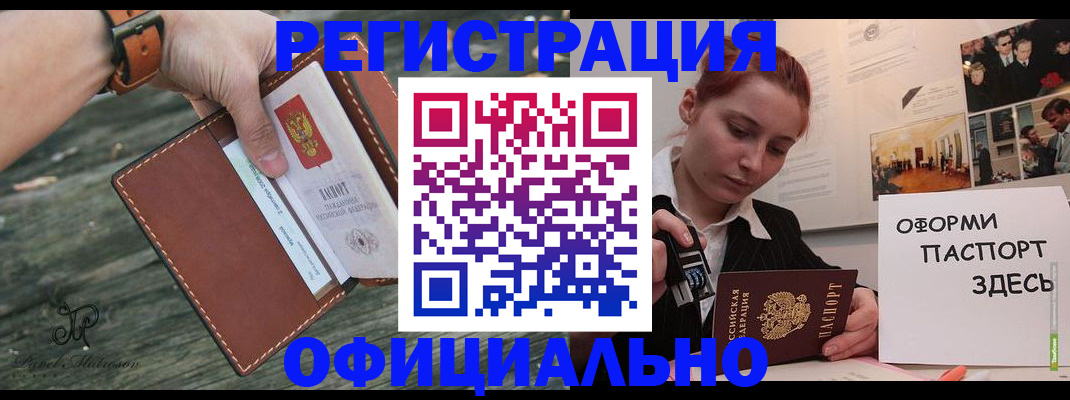 купить прописку в Майском