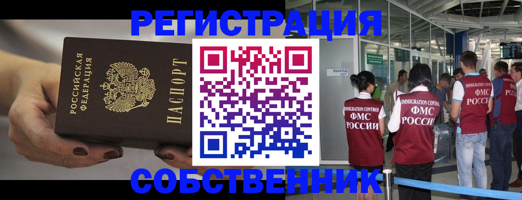 временная регистрация в Майском