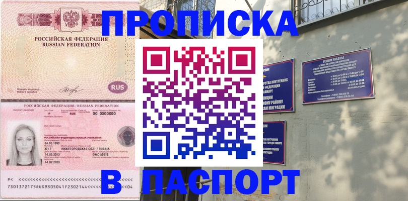 прописка в Майском