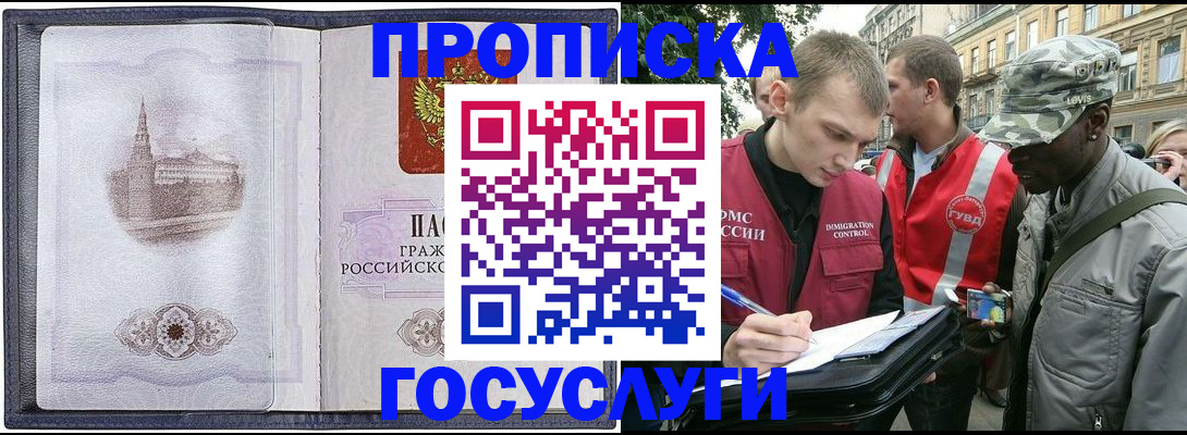 прописка 2025 в Майском