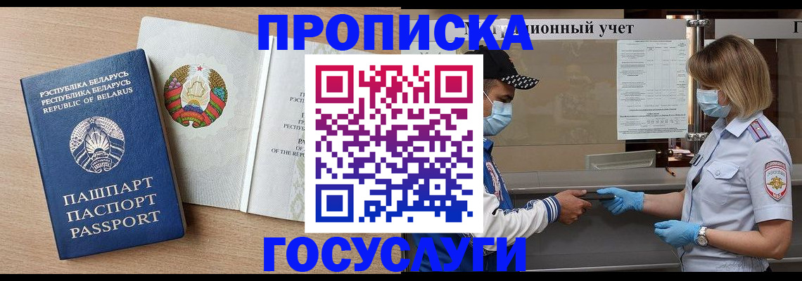 временная прописка в Майском