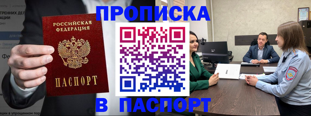 временная регистрация законно в Майском